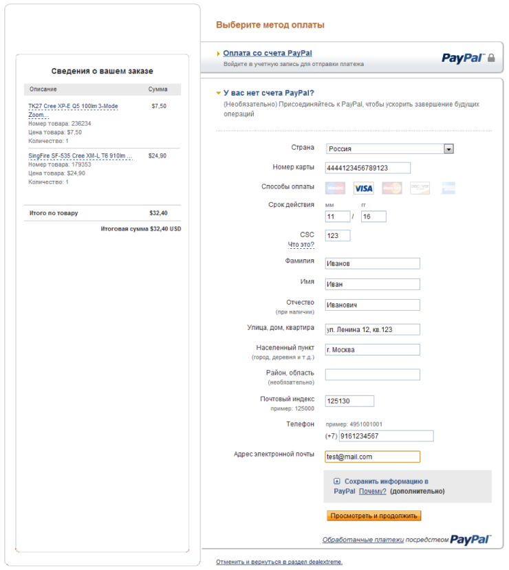 Инструкция оплаты через PayPal