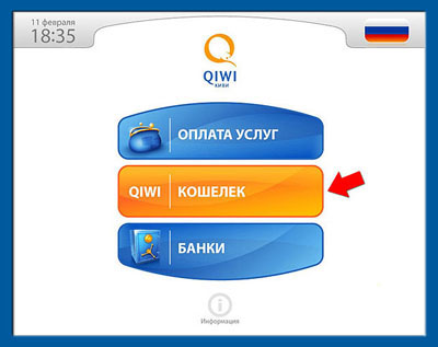 Инструкция оплаты через QIWI кошелек